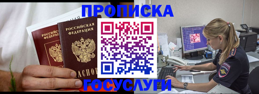 купить прописку в Вяземском